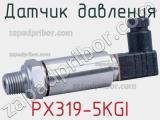 Датчик давления PX319-5KGI 