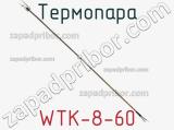 Термопара WTK-8-60 