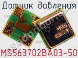 Датчик давления MS563702BA03-50 фотография 2.