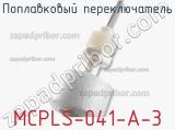 Поплавковый переключатель MCPLS-041-A-3 