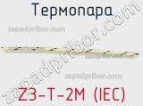 Термопара Z3-T-2M (IEC) 