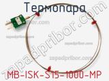 Термопара MB-ISK-S15-1000-MP 