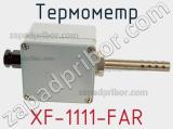 Термометр XF-1111-FAR 