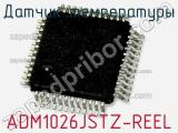 Датчик температуры ADM1026JSTZ-REEL фотография 2.