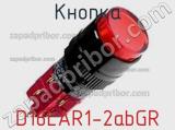 Кнопка D16LAR1-2abGR фотография 2.