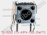 Кнопка TC-0202 (TS-A1PV-130) (SWT7) фотография 2.