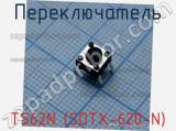 Переключатель TS62N (SDTX-620-N) фотография 3.