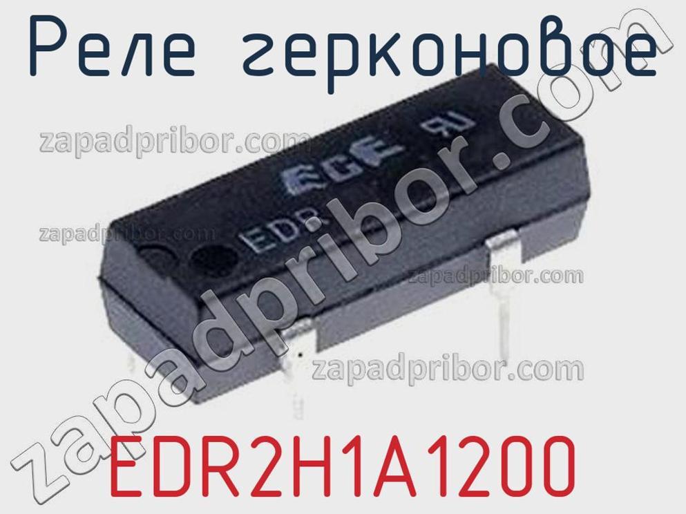 EDR2H1A1200 - Реле герконовое - фотография. Увеличить. EDR2H1A1200 - Реле герконовое - фотография.