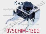 Кнопка 0750HIM-130G фотография 2.