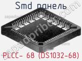 SMD панель PLCC- 68 (DS1032-68)