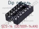 DIP панель SCS-14 (DS1009-14AN) фотография 2.