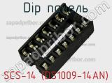 DIP панель SCS-14 (DS1009-14AN) фотография 3.