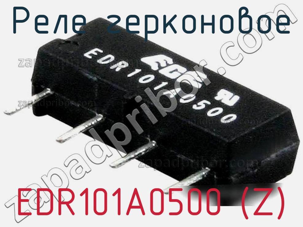 EDR101A0500 (Z) - Реле герконовое - фотография. Увеличить. EDR101A0500 (Z) - Реле герконовое - фотография.