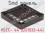SMD панель PLCC- 44 (DS1032-44) фотография 2.