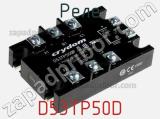Реле D53TP50D фотография 3.