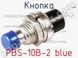Кнопка PBS-10B-2 blue 