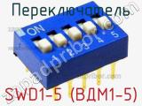 Переключатель SWD1-5 (ВДМ1-5) фотография 2.