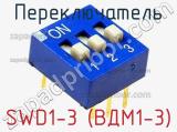 Переключатель SWD1-3 (ВДМ1-3) фотография 3.