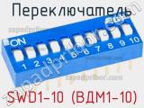 Переключатель SWD1-10 (ВДМ1-10) 