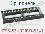 DIP панель ICSS-52 (DS1010-52W) 