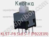Кнопка KLS7-P8.5x8.5-1 (PB22E09) фотография 2.