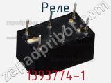 Реле 1393774-1 фотография 3.