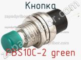 Кнопка PBS10C-2 green