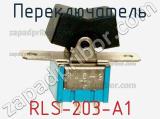 Переключатель RLS-203-A1 