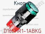 Кнопка D16LMR1-1ABKG фотография 2.