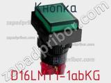 Кнопка D16LMT1-1abKG фотография 2.