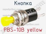 Кнопка PBS-10B yellow