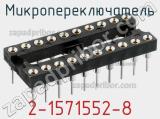 Микропереключатель 2-1571552-8 фотография 2.