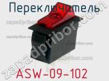 Переключатель ASW-09-102 