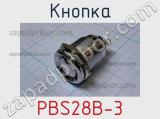 Кнопка PBS28B-3 фотография 2.