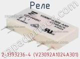 Реле 2-1393236-4 (V23092A1024A301) фотография 3.