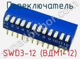 Переключатель SWD3-12 (ВДМ1-12) фотография 2.
