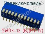 Переключатель SWD3-12 (ВДМ1-12) фотография 3.