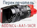 Переключатель ADD16C4-AA1-1ACR фотография 3.