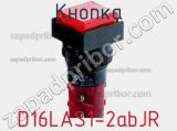 Кнопка D16LAS1-2abJR фотография 3.