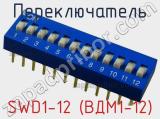 Переключатель SWD1-12 (ВДМ1-12) фотография 3.