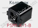 Колпачок PSM1-K-1-B