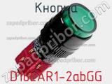 Кнопка D16LAR1-2abGG фотография 2.