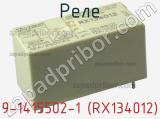 Реле 9-1415502-1 (RX134012) фотография 2.