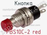 Кнопка PBS10C-2 red