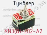 Тумблер KN3(B)-202-A2