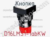 Кнопка D16LMS1-1abKW фотография 2.