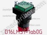 Кнопка D16LMS1-1ab0G фотография 2.