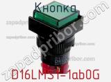 Кнопка D16LMS1-1ab0G фотография 3.