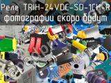 Реле TRIH-24VDC-SD-1CH-R