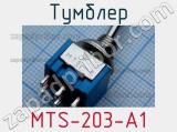 Тумблер MTS-203-A1 фотография 3.